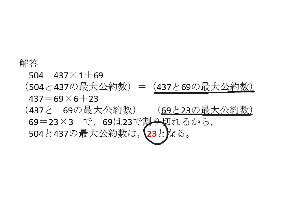 互除法による最大公約数の求め方 Math Elementary Math 1st Grade Math Showme