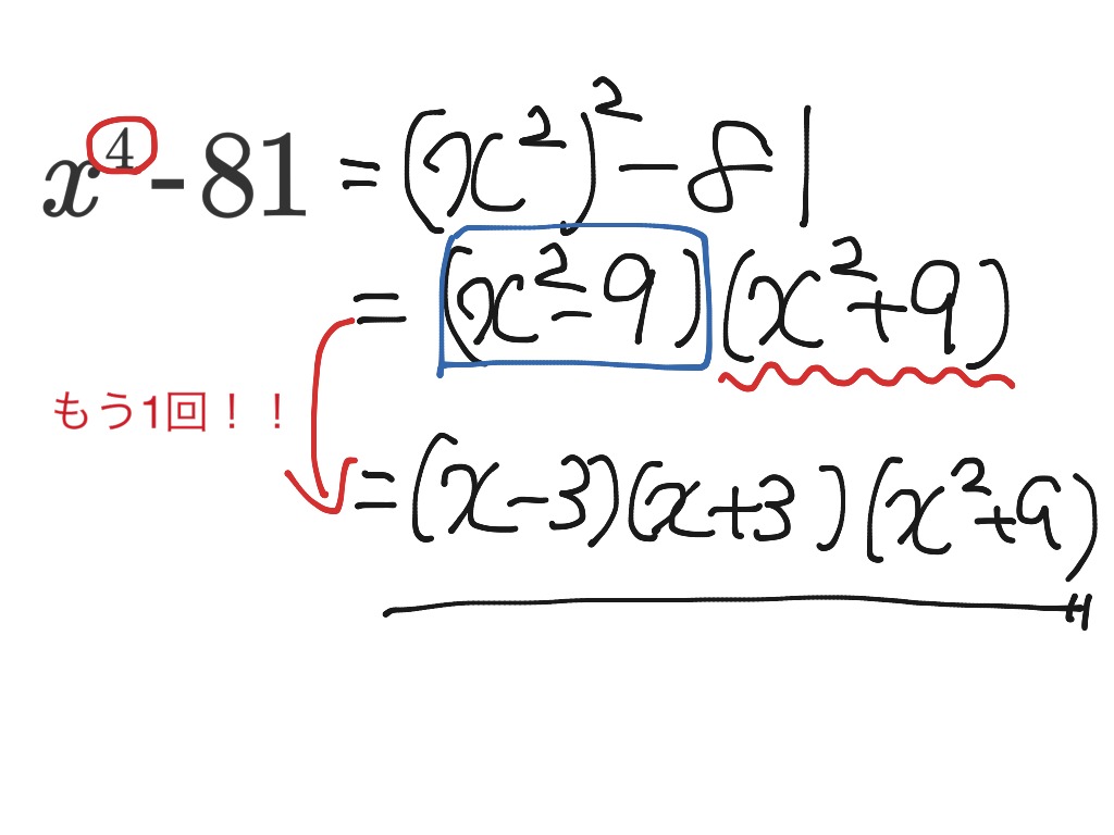 因数分解の公式の利用2 Math Showme