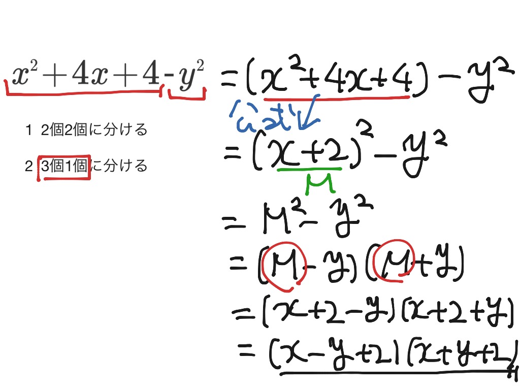 色々な因数分解2 Math Showme