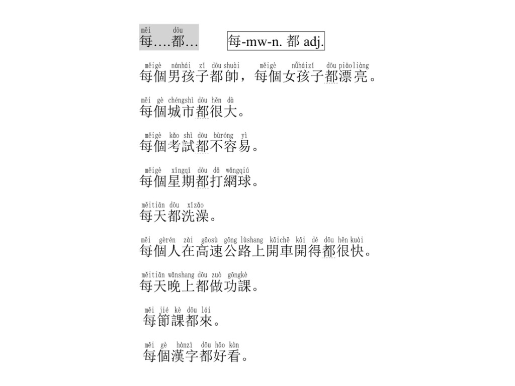 c2-chinese-sentence-practice-l10d1d2-2-language-chinese-grammar-showme